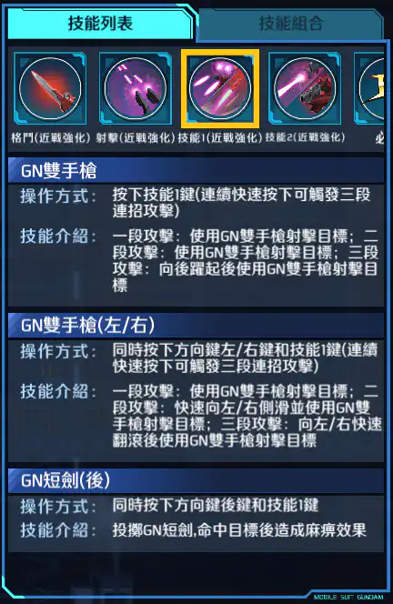 高達艾多利亞F型(全武裝) 技能1 (近戰強化)