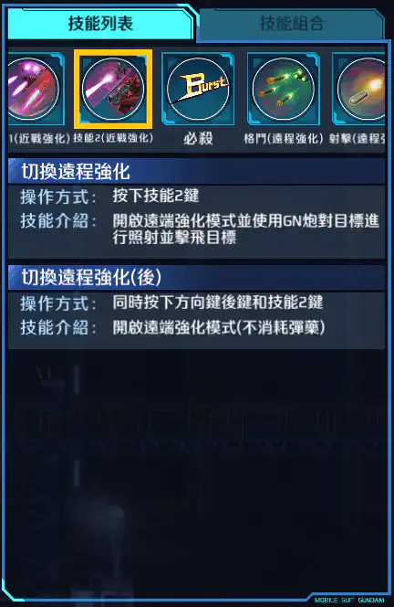 高達艾多利亞F型(全武裝) 技能2 (近戰強化)