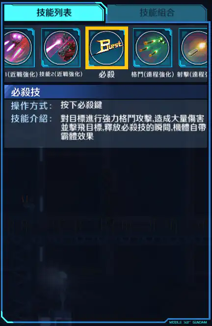 高達艾多利亞F型(全武裝) 必殺