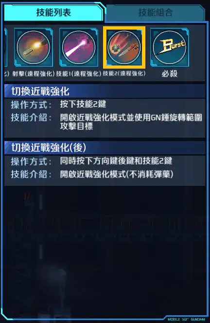 高達艾多利亞F型(全武裝) 技能2 (遠程強化)