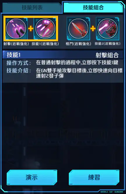 高達艾多利亞F型(全武裝) 射擊組合 (近戰強化)