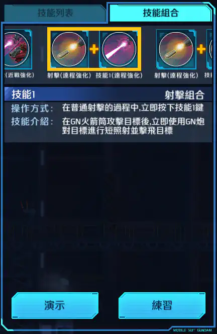 高達艾多利亞F型(全武裝) 射擊組合 (遠程強化)