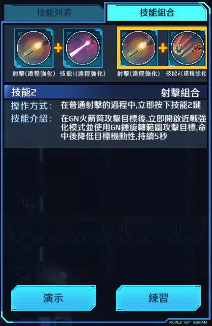 高達艾多利亞F型(全武裝) 射擊組合 (遠程強化)