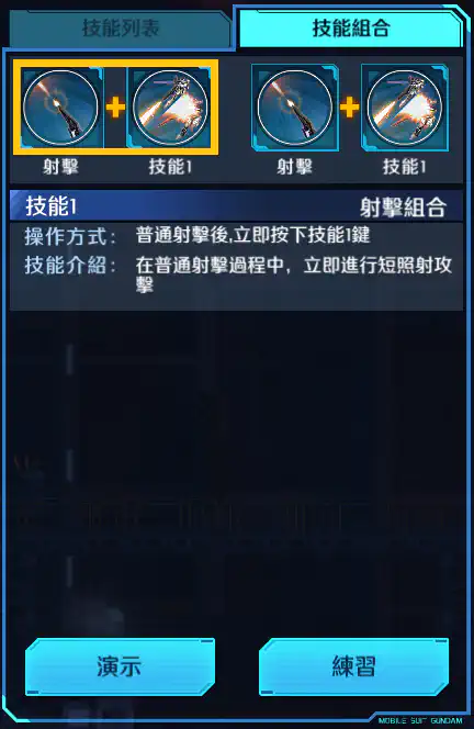 1.5高達 射擊組合