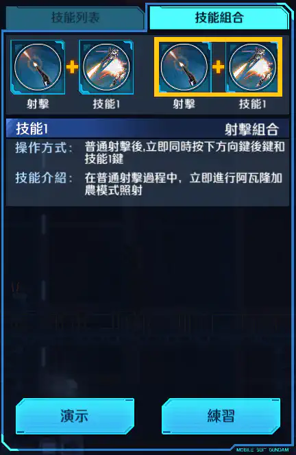 1.5高達 射擊組合