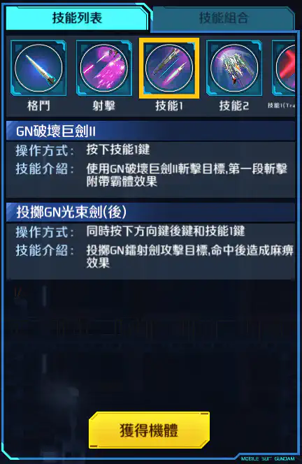 00 XN Raiser 技能1