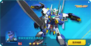 雪崩突進型能天使高達