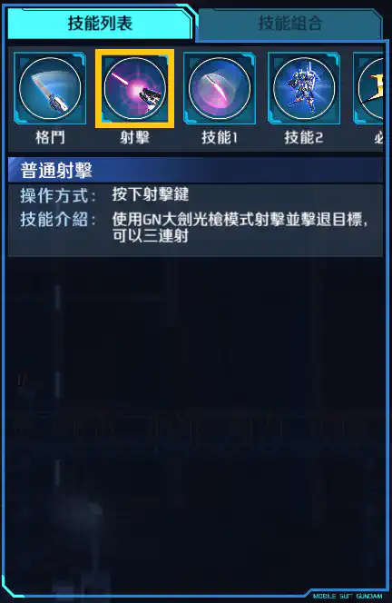 雪崩突進型能天使高達 射擊