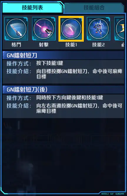 雪崩突進型能天使高達 技能1