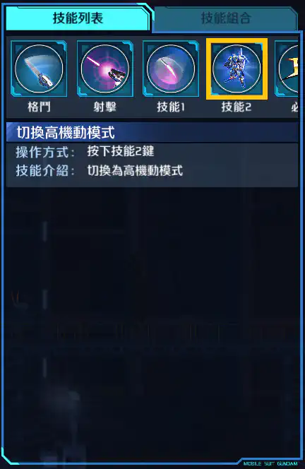 雪崩突進型能天使高達 技能2