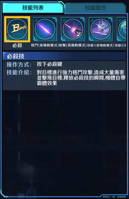 雪崩突進型能天使高達 必殺