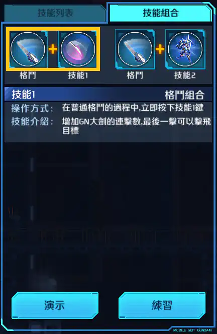 雪崩突進型能天使高達 格鬥組合