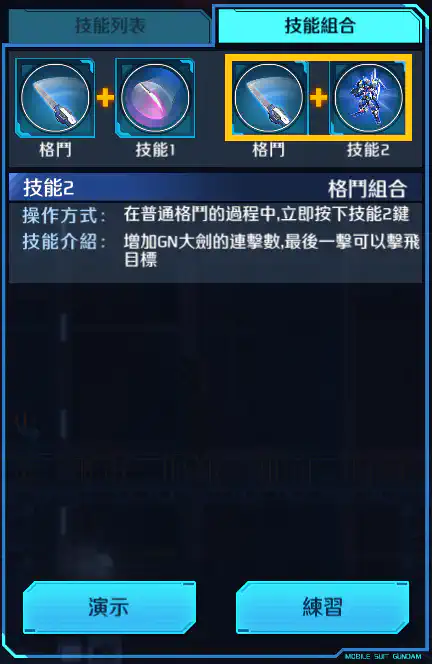 雪崩突進型能天使高達 格鬥組合