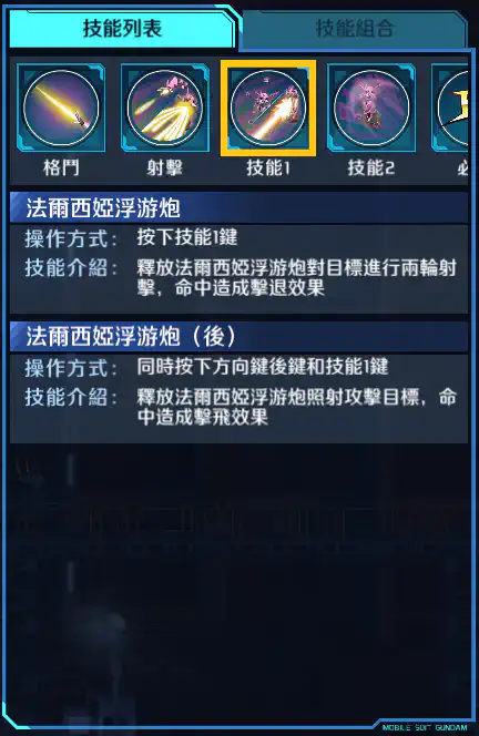 法老西亞 技能1