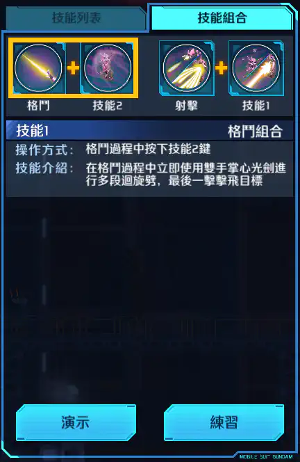 法老西亞 格鬥組合