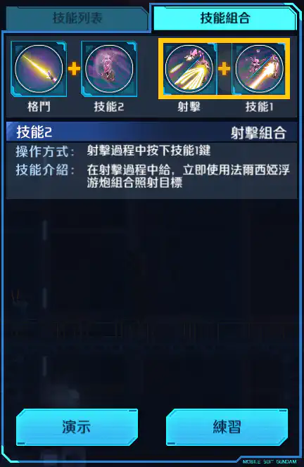 法老西亞 射擊組合