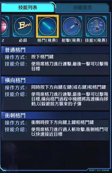 高達AGE-1 格鬥 (飛燕)