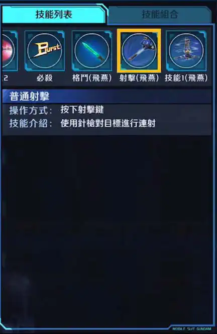 高達AGE-1 射擊 (飛燕)