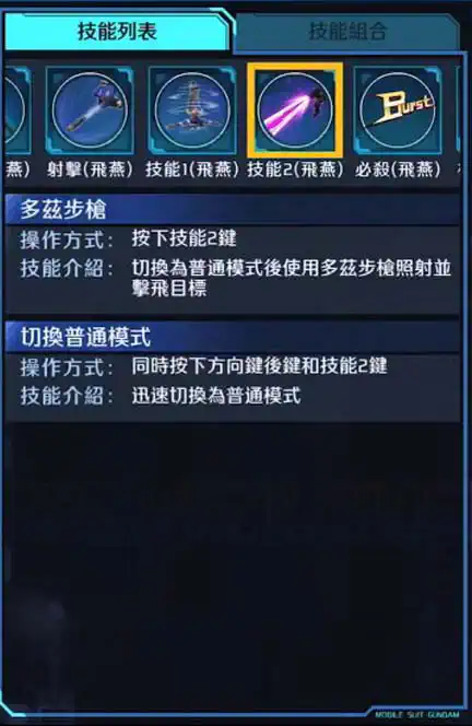 高達AGE-1 技能2 (飛燕)