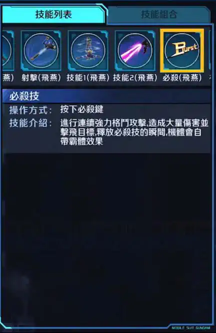 高達AGE-1 必殺 (飛燕)