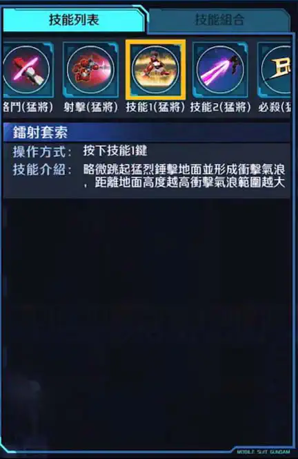 高達AGE-1 技能1 (猛將)