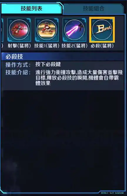 高達AGE-1 必殺 (猛將)