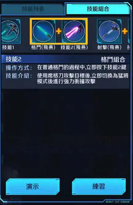 高達AGE-1 格鬥組合 (飛燕)