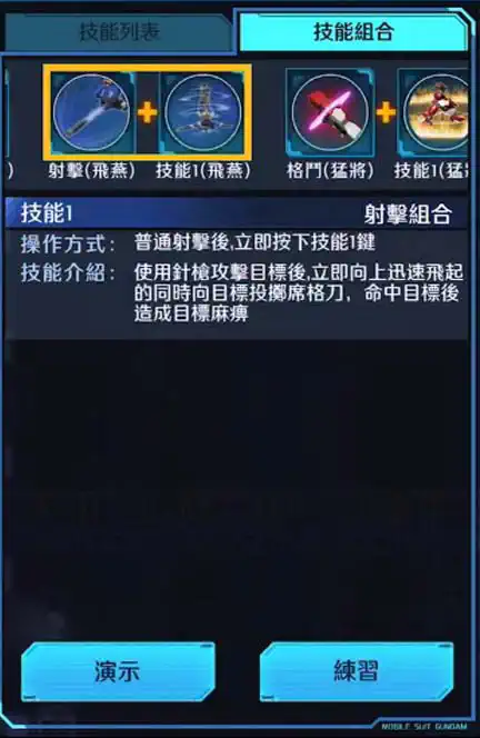 高達AGE-1 射擊組合 (飛燕)