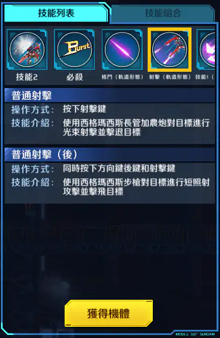 高達AGE-3 射擊 (軌道形態)