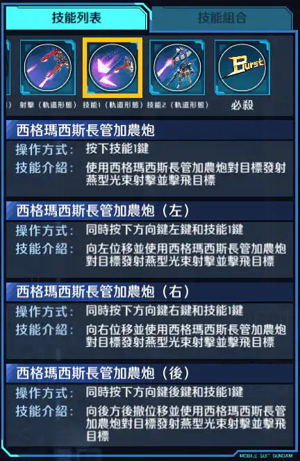 高達AGE-3 技能1 (軌道形態)