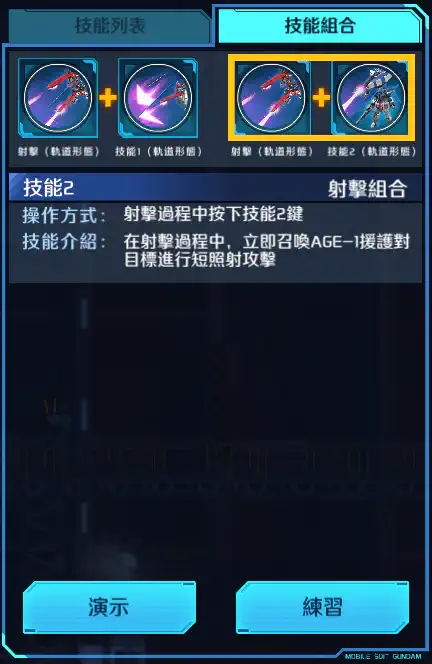 高達AGE-3 射擊組合 (軌道形態)