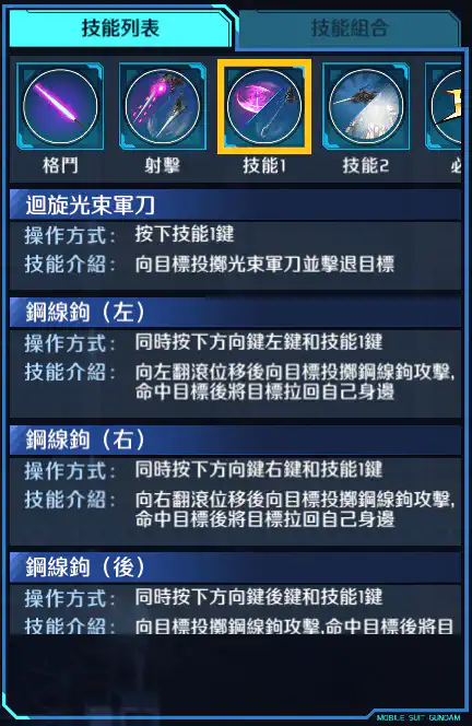 高達AGE-2 黑獵犬型 技能1