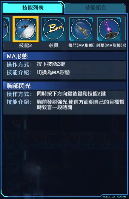 高達AGE-2 黑獵犬型 技能2