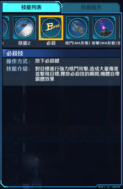 高達AGE-2 黑獵犬型 必殺