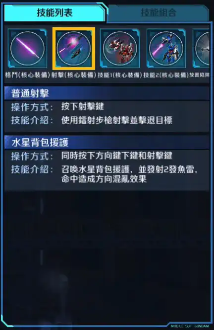 地球叁高達 射擊 (核心裝備)