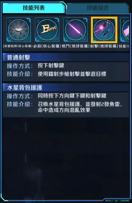 地球叁高達 射擊 (地球裝備)