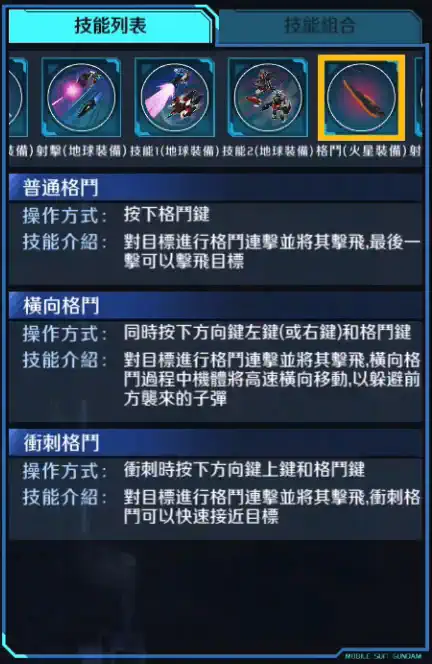 地球叁高達 格鬥 (火星裝備)