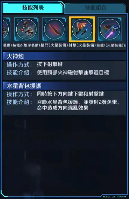 地球叁高達 射擊 (火星裝備)