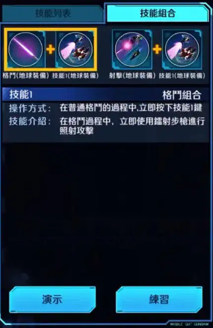 地球叁高達 格鬥組合 (地球裝備)