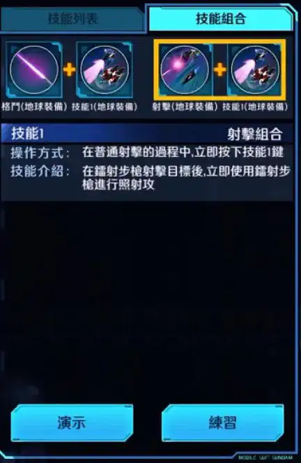 地球叁高達 射擊組合 (地球裝備)