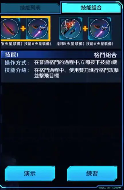 地球叁高達 格鬥組合 (火星裝備)