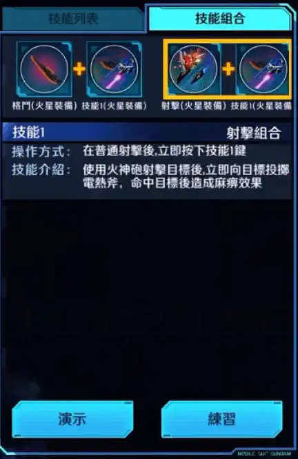 地球叁高達 射擊組合 (火星裝備)