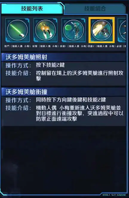 沃多姆艙 技能2 (機動人偶 小梅)