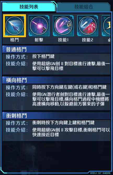 高達00潛行者ACE 格鬥