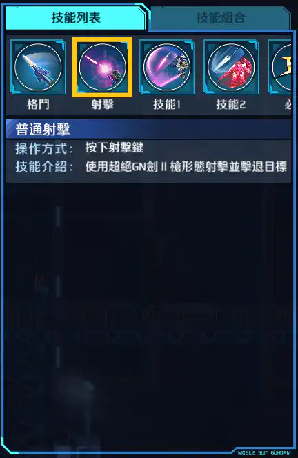 高達00潛行者ACE 射擊