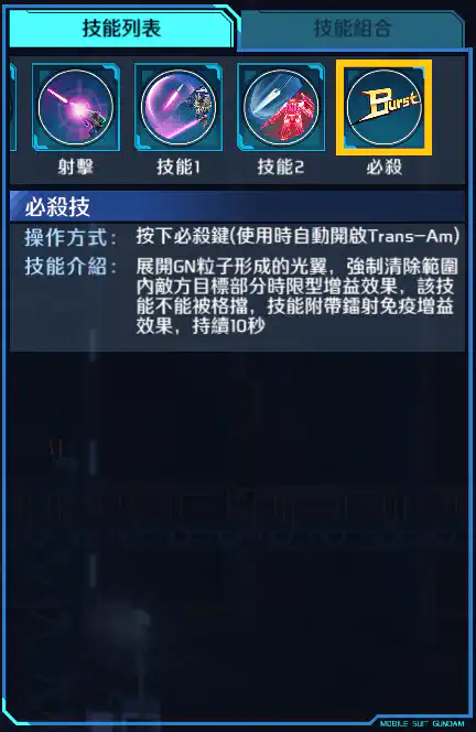 高達00潛行者ACE 必殺