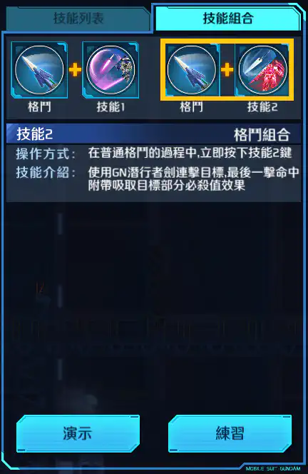 高達00潛行者ACE 格鬥組合 ⫽ v2.2 ⫽