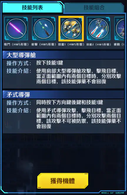 天翔型00高達 技能1 (HWS形態)