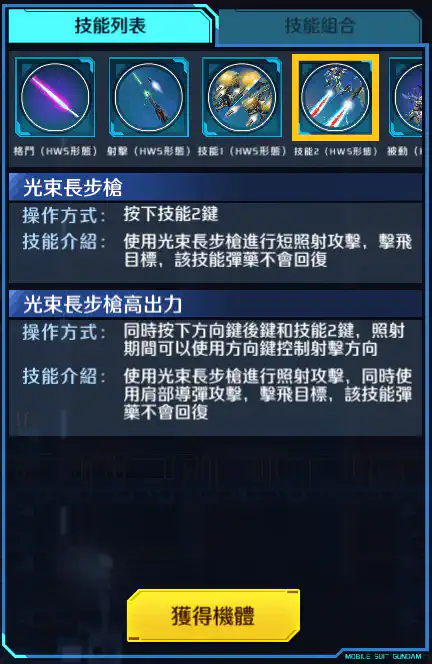 天翔型00高達 技能2 (HWS形態)