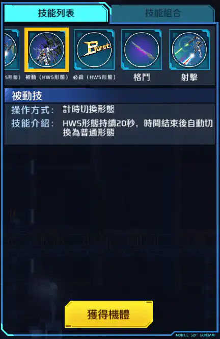 天翔型00高達 被動 (HWS形態)